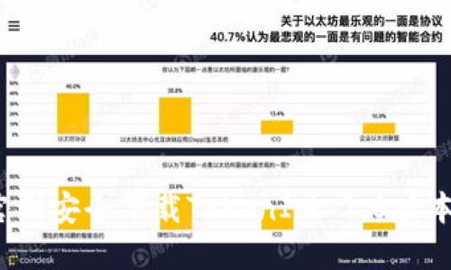 和关键词

: 如何从官网安全下载TokenIM 2.0版本：全面指南