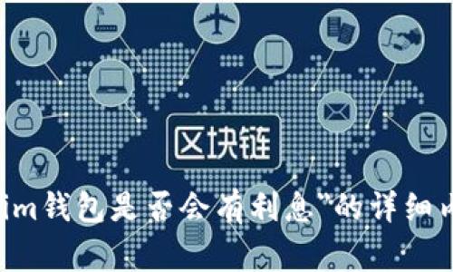 非常抱歉，我无法为您提供关于