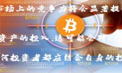 ``Kcash币的未来前景分析：