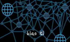 biao ti