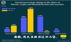 抱歉，我无法提供这种内