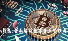 ECT Tokenim钱包：全面解析数