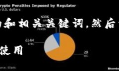 好的，我将为你提供一个