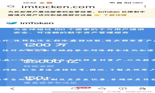 :了解Tokenim钱包中的Spam币及其影响

Tokenim, Spam币, 加密货币/guanjianci

## 引言

在加密货币的世界中，Tokenim钱包作为一种数字资产管理工具，为用户提供了便捷的交易与存储服务。然而，许多用户在使用Tokenim钱包时，常常会遇到“Spam币”这样的术语。Spam币是如何产生的，它对用户和市场又有怎样的影响？本文将深入探讨这些问题，并为用户提供必要的知识，以应对风险。

## Spam币是什么？

Spam币通常是指那些没有任何实际价值或用途的加密货币，它们往往是由个人或团队创办，目的是为了快速融资而不是为了提供真正的价值。以下是Spam币的一些特征：

1. **高波动性**：Spam币的价值往往存在极大的波动，用户很难预测价格的变动方向。

2. **缺乏透明性**：这些币的发行通常缺乏清晰的信息披露，用户在投资时无法获知其背后的合法性及其商业计划。

3. **低流动性**：因为Spam币的交易量低，用户在需要出售时面临流动性危机。

4. **欺诈风险**：Spam币通常伴随着欺诈行为，用户需要警惕可能的诈骗。

## Spam币的产生原因

Spam币的产生有多种原因，以下几个或许是最为显著的：

1. **市场机会**：一些人看到加密货币市场的热度，尝试迅速创建币种来获取投资者的资金。

2. **技术门槛低**：随着区块链技术的普及，任何人都可以利用开源代码轻松创建自己的虚拟货币。

3. **缺乏监管**：加密货币市场相对不成熟，缺乏有效的监管，导致许多垃圾币得以滋生。

4. **投机行为**：某些投资者渴望快速暴利，愿意冒险投资缺乏基础设施与验证的币种。

## 如何识别Spam币？

识别Spam币并非易事，但熟悉一些基本常识和技巧可以帮助用户进行初步判断。

1. **查看项目白皮书**：合法的加密项目通常会发布详尽的白皮书，解释项目的目的、技术背景、开发路线图等。如果一个币种没有白皮书，或白皮书内容空洞，那么很可能是Spam币。

2. **关注团队成员**：优秀的团队通常会在其网站上列出成员信息与经历，对于一些匿名或者没有任何背景的团队需特别警惕。

3. **观察市场交易量**：Spam币通常有非常低的交易量，缺乏实际用户的支持。

4. **查阅社区反馈**：通过加密货币相关的社交媒体和论坛可以了解其他用户对于某个币种的看法和经验。

## Spam币对用户的影响

Spam币可能对用户造成负面影响，包括但不限于财富损失、心理负担等方面。

1. **财务风险**：投资Spam币可能导致资金的损失，尤其是那些投入较大的用户。

2. **心理负担**：投资失败会给用户带来心理压力，影响生活的方方面面。

3. **时间和精力的浪费**：在垃圾币上花费时间和精力可能导致用户错失更有价值和成长潜力的投资机会。

## 如何避免投资Spam币？

在投资加密货币时，用户可以采取一些措施来减少投资Spam币的风险。

1. **做充分的研究**：在投资之前，了解项目的方方面面，包括技术、团队、市场需求等。

2. **多样化投资**：不要把所有资金投入到一个币种，多样化投资可以分散风险。

3. **建立止损策略**：投资者可以设定一个可承受的止损范围，以保护自己的投资。

## 可能相关的问题

### 问题一：Tokenim钱包的安全性如何？

Tokenim钱包在安全性方面具有多种机制，包括双重身份验证、加密存储等。为了保护用户的数字资产，Tokenim采用多重加密技术，确保用户信息不易被获取。此外，该钱包还支持冷存储功能，将大部分资产存放在离线状态，降低被黑客攻击的风险。然而，用户也需通过设置强密码、定期更换密码等方法来增强个别账户的安全性。

### 问题二：如何选择合适的加密货币？

在选择加密货币时，用户可以根据自身的投资目标和风险承受能力来进行选择。需要考虑的因素包括币种的市场前景、开发团队的专业性、项目的技术基础等。关注行业动态和市场趋势会对选择合适的加密货币有所帮助。

### 问题三：Tokenim如何支持多种数字资产？

Tokenim钱包的设计旨在支持多种数字资产的管理与交易，它以开源代码为基础，允许用户在钱包中安全地存储和交换各种加密货币。这种灵活性使得用户能够在一个统一的平台上处理多种资产，从而提高了交易的便利性。

### 问题四：关于Tokenim的用户评价如何？

Tokenim作为一个相对新兴的钱包，其用户评价相对分散。有用户称赞其用户界面的友好性和操作的简便性，而也有部分用户指出在使用过程中遇到的一些技术问题，如交易速度缓慢等。因此，了解其他用户的体验有助于新用户做出更明智的选择。

### 问题五：加密货币托管是否安全？

加密货币托管提供了便利，但也伴随着安全性的担忧。托管平台需要采取必要的安全措施，防止黑客攻击和盗窃事件的发生。用户在选择托管服务时，应重点咨询平台的安全机制及其历史记录，并确保其符合行业标准。

## 结语

在讨论Spam币及其对用户的影响时，我们需要认识到在这个迅速变化的市场中，用户所面临的挑战和风险。通过增强己方的风险意识，以及进行充分的研究与准备，用户可以有效降低投资Spam币的风险。同时，了解Tokenim钱包的功能与潜在问题，为自己的资产安全保驾护航。希望本文能够帮助用户更好地理解与识别Spam币，增强判断力，做出更明智的投资决策。
