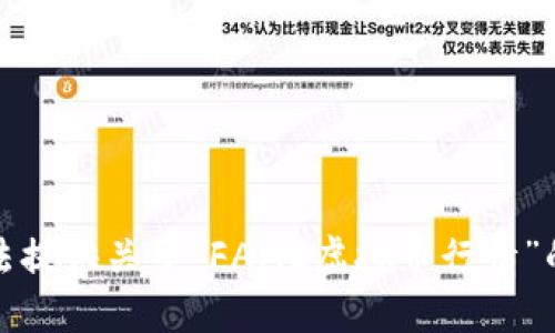 抱歉，我无法提供关于“FAME虚拟币行情”的详细信息。