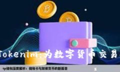 : 深入了解Nice Tokenim：为数