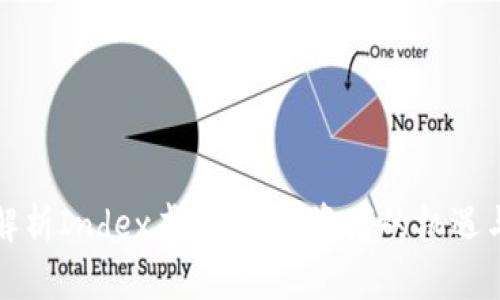 深入解析Index虚拟币：投资者的机遇与挑战