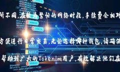 biao ti/biao ti：如何将Toke