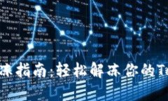 TokenIM解冻指南：轻松解冻
