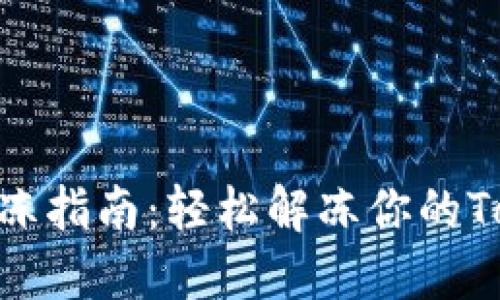 TokenIM解冻指南：轻松解冻你的TokenIM资产