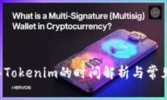 Hubit转入Tokenim的时间解析