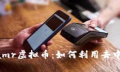  深入探讨Streamr虚拟币：如