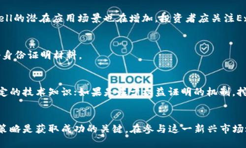   了解Exshell虚拟币：如何在数字货币市场中找到机会 / 
 guanjianci Exshell, 虚拟币, 数字货币市场 /guanjianci 

引言
随着数字货币的迅猛发展，越来越多的投资者开始关注虚拟币市场。在众多的虚拟币中，Exshell凭借其独特的特点和潜在的高收益，逐渐引起了广泛的关注。本文将详细介绍Exshell虚拟币的基本概念、市场特点、投资策略，以及如何在这个充满机会的市场中获得成功。

Exshell虚拟币的基本概念
Exshell虚拟币是一种基于区块链技术的数字资产，旨在为用户提供安全、便捷的交易体验。它的设计理念是通过去中心化的方式，使得每个人都可以自由地进行资产交易，而不需要经过传统金融机构的监管。Exshell采用先进的加密算法，确保用户的资产安全，同时通过智能合约技术，自动执行交易条件，提高交易效率。

Exshell的市场特点
1. 去中心化：Exshell虚拟币的最大特点是其去中心化的特性，这意味着所有的交易都在区块链上公开进行，没有中央机构的干预。这种特性提高了交易的透明度，降低了操控市场的风险。
2. 高流动性：Exshell为用户提供了多种交易对，允许用户在不同的交易所进行快速交易。这种高流动性使得用户能够及时调整投资策略，从而抓住市场机会。
3. 社区驱动：Exshell拥有一个活跃的用户社区，用户可以通过投票机制参与网络的治理，对项目的发展方向提出建议。这种参与感增强了用户对Exshell的忠诚度，有助于项目的长期发展。

如何获取和存储Exshell虚拟币
获取Exshell虚拟币的主要方式是通过交易所购买或通过挖矿获得。一般来说，用户需要在支持Exshell交易的数字货币交易所注册账户，完成实名认证后即可进行购买。
对于存储，用户可以选择将Exshell虚拟币存放在交易所的钱包中，或者转移到私人钱包以增强安全性。私人钱包可以是硬件钱包、软件钱包或手机钱包等，用户应该根据自身的需求选择合适的存储方式。

Exshell投资策略
在投资Exshell虚拟币时，合理的投资策略至关重要。以下是一些常用的投资策略：
1. 定投策略：对于希望长期投资Exshell的用户来说，定投是一种较为稳健的策略。这种方式要求用户以定期定额的方式购买Exshell，从而降低市场波动带来的风险。
2. 短线交易：适合经验丰富的投资者，短线交易要求用户在短期内频繁买卖Exshell，以获取差价收益。短线交易需要对市场有敏锐的判断力，并且能够及时把握市场走势。
3. 基本面分析：投资者应关注Exshell项目的基本面信息，包括团队背景、项目进展、市场需求等，从而做出更为理性的投资决策。

Exshell的风险与挑战
尽管Exshell虚拟币具有很大的潜力，但投资者仍需要面临一些风险和挑战。
1. 市场波动：数字货币市场波动性极大，价格可能在短时间内产生剧烈变化，投资者需要有足够的风险承受能力。
2. 安全隐患：交易所被黑客攻击的事件屡见不鲜，投资者在选择交易所时应尽量选择知名度高、口碑好的平台，同时选择安全性高的存储方式。
3. 法规风险：各国对数字货币的监管政策不同，未来可能会影响Exshell的使用和交易。因此，投资者需要密切关注相关法规的变化。

常见问题解答

h41. Exshell虚拟币是合法的吗？/h4
Exshell虚拟币的合法性取决于各国的法律法规。投资者在购买Exshell之前，应确保其在所在国的法律框架内是合法的。此外，了解Exshell的合规性及风险也是投资决策的重要依据。

h42. 如何选择合适的交易所进行Exshell交易？/h4
选择交易所时，用户应关注以下几个方面：
1. 安全性：选择知名度高的交易所，查看过去是否发生过安全事件，以及该交易所采取的安全措施。
2. 交易费用：不同交易所的费用结构各异，用户应选择费用透明、手续费合理的交易所。
3. 用户体验：交易所的软件界面、操作流畅度和客户服务质量也是需要考虑的因素。

h43. Exshell的未来发展前景如何？/h4
Exshell的未来发展前景与其技术创新、市场需求和用户参与度密切相关。随着区块链技术的不断进步和数字货币市场的逐渐成熟，Exshell的潜在应用场景也在增加。投资者应关注Exshell团队的动态和市场反馈，以把握发展机会。

h44. 购买Exshell是否需要实名制？/h4
很多交易所为了防止洗钱等非法活动，要求用户进行实名认证。在购买Exshell之前，建议用户提前了解所选交易所的相关政策，并准备好身份证明材料。

h45. Exshell虚拟币的挖矿是否复杂？/h4
挖矿的复杂性取决于Exshell使用的算法和网络结构。如果是资源消耗较大的挖矿机制，用户需要投入相应的硬件和电力成本，且具备一定的技术知识；如果是基于权益证明的机制，挖矿相对简单，用户只需存储一定数量的Exshell即可获得收益。

结论
Exshell虚拟币作为一种新兴的数字货币，在市场中展现出的诸多优势无疑为投资者提供了丰厚的机会。然而，理性的态度和科学的投资策略是获取成功的关键。在参与这一新兴市场之前，深入了解相关信息、评估风险与收益，将是每位投资者都需要认真对待的课题。