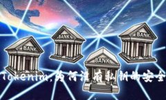 揭秘Tokenim：为何没有私钥