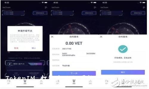 TokenIM 打包失败的可能原因及解决方案