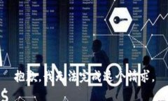 抱歉，我无法完成这个请