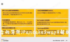 Tokenim平台的薄饼（Pancak