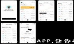 如何下载和使用Tokenim中国