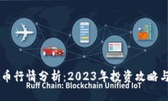  ETH虚拟币行情分析：202
