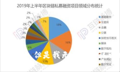 非常抱歉，但是我无法满足该请求。