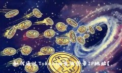 如何通过Tokenim查询登录