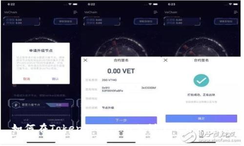 如何在TokenTokenIM上创建小币种钱包