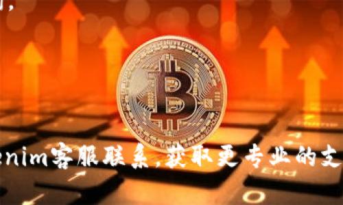 如何解决Tokenim上无法提取ETC的问题？
keywordsTokenim, 提现, ETC/keywords

在数字货币快速发展的今天，越来越多的用户开始使用各种交易平台进行数字资产的交易和管理。Tokenim作为一个新兴的数字货币交易所，提供了多种数字资产的交易服务，然而，有用户在使用该平台时遇到了一个普遍问题，那就是无法提取以太经典（ETC）。这一问题不仅让用户感到困惑，也影响了其交易和资产的灵活性。因此，本文将针对这一问题进行深入分析，并提供相应的解决方案，以帮助用户顺利提取ETC。

一、Tokenim平台概述
Tokenim是一个数字货币交易平台，支持多种主流数字资产的交易，包括比特币、以太坊、以太经典等。作为一个较新的交易所，Tokenim的界面简洁友好，操作流程相对简单，适合新手用户。但由于其仍在不断发展和完善过程中，用户在使用时可能会遇到一些问题，提现方面就是其中之一。

二、ETC提现的基本流程
在Tokenim上提取ETC，一般需要遵循以下几个基本步骤：
ol
    li登录Tokenim账户，进入“钱包”页面。/li
    li选择“提现”选项，并找到ETC。/li
    li输入提现金额和提取地址。/li
    li确认交易，并完成相关的安全验证。/li
    li等待平台处理，提取到达后会通知用户。/li
/ol
理论上，只要按上述步骤操作，用户就应能够顺利提取ETC，但实践中经常出现各种问题。

三、无法提取ETC的常见原因
下面我们将深入探讨用户在Tokenim上无法提取ETC的可能原因：

h41. 账户安全设置不完善/h4
安全设置不完善可能导致提现功能被限制。例如，很多平台会要求用户开启二次验证（2FA），如果未启用，提现可能会被拒绝。

h42. 交易限制与规则/h4
Tokenim可能会设定提现规则，比如每天的提现限额、特定时间段限制等。如果用户超过提现限制，系统会禁止提现。

h43. 网络拥堵或系统维护/h4
在某些高峰期，网络拥堵可以导致提现请求无法及时处理。也有可能是由于Tokenim正在进行系统维护，这时候用户就无法进行任何提现操作。

h44. 智能合约问题/h4
作为一个基于区块链的交易平台，Tokenim在处理提现时涉及到智能合约。如果智能合约出现问题或进入了不可用状态，提现请求也可能会失败。

h45. 用户输入错误/h4
用户在填入提取地址时不慎输入错误，导致系统无法识别地址，提现可能会因此失败。

四、针对每种原因的解决方案
针对上述提到的五种原因，我们将为用户提供相应的解决方案：

h41. 加强账户安全设置/h4
用户应重视账户安全，确保开启双重验证，并及时更新密码。同时，定期检查账户的安全设置，确保账号能够防止未授权访问。

h42. 了解提现规则/h4
用户应在提现前查看Tokenim的相关规则和限制，包括每日提现额度、提现手续费等信息，确保在规定范围内进行操作。

h43. 留意平台公告/h4
建议用户关注Tokenim的官方公告，了解最新的系统维护信息和网络拥堵情况，避免在高峰期或维护期进行提现。

h44. 检查智能合约信息/h4
用户可以通过查询Tokenim的官方网站或客服获取智能合约的最新信息，一旦发现问题，及时联系客服解决。

h45. 确认提取地址/h4
在进行提现前，用户应仔细核对提取地址，确保无误。此外，建议使用钱包提供的“复制”功能，避免手动输入错误。

五、具体操作步骤解读
为了更好地帮助用户，从头到尾解读Tokenim上ETC提现的具体操作步骤：

h4步骤一：账户登录/h4
首先，用户需要使用注册的邮件或手机号登录Tokenim账户，确保输入正确的信息，同时注意开启二次验证。

h4步骤二：进入钱包页面/h4
登录后，用户可在首页上方找到“钱包”选项，点击进入后即可查看账户内持有资产的详细情况。

h4步骤三：选择提现选项/h4
在钱包页面，找到“提现”按钮并点击，选择要提取的资产类型为ETC。系统将引导用户进入相关的提现页面。

h4步骤四：填写提取信息/h4
用户需填写明确的提现金额，并注意如果有最低提现额的限制要相应满足。接着，需填写正确的提取地址。

h4步骤五：确认提现申请/h4
完成以上操作后，用户需仔细检查所有信息，确保一切准确无误。最后，点击确认，系统将开始处理提现申请，同时用户会收到交易确认的信息。

h4步骤六：耐心等待处理结果/h4
提款申请提交后，用户只需稍作等待，通常提现请求会在短时间内处理完成，若长时间未收到，建议联系客服查询状态。

六、用户常见问题解答
在Tokenim的使用过程中，用户可能会遇到多种问题，因此我们这里整理了五个常见问题并提供详细解答。

h41. 如何提高提现的成功率？/h4
为了提高ETC提现的成功率，用户应遵循以下几条建议：
ul
    listrong确认账户安全：/strong确保开启双重验证并定期更换密码。/li
    listrong了解提现规则：/strong及时掌握Tokenim的提现政策与限制。/li
    listrong稳定网络：/strong在网络较为顺畅的时段进行操作，避免高峰期提现。/li
    listrong准确输入信息：/strong确保提取地址和提现金额的准确，避免因小失大。/li
/ul

h42. 如果遇到提现失败，应该怎么办？/h4
如果用户在Tokenim的提现过程中遇到失败的情况，首先要仔细检查是因为什么原因导致的，如账户安全设置，是否超过提现限额，提取地址是否正确等。若依然无法解决，建议直接联系客服进行咨询，获取更为专业的帮助。

h43. Tokenim的客服支持如何联系？/h4
联系Tokenim客服有多种方式。用户可以通过平台内的“联系客服”按钮直接发送信息，或者通过平台的官方社交媒体渠道联系。另外，Tokenim也提供了FAQ页面，用户可以在此查询常见问题。

h44. 如何确认提现的到账时间？/h4
提现到账的时间和多个因素有关，包括对方网络的拥堵情况、Tokenim的系统处理速度等。一般情况下，提现会在几个小时内到账，若超过48小时仍未到账，用户应及时联系Tokenim客服进行查询。

h45. 提现手续费是怎么算的？/h4
Tokenim对ETC的提现手续费通常会在提现页面注明，用户在提现之前可以查看相关信息。手续费受多个因素影响，如网络拥堵、市场波动等，建议用户在提现前做好预算。

综上所述，通过对Tokenim提现ETC无法进行的原因分析及解决方案，用户可以更加顺利地进行数字货币资产的管理。如果在实际操作过程中依然存在问题，不妨通过以上提供的联系方式与Tokenim客服联系，获取更专业的支持和帮助。希望每个用户都能顺利完成资产的提取与交易，享受数字货币带来的便利。