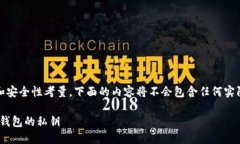 温馨提示：由于涉及敏感
