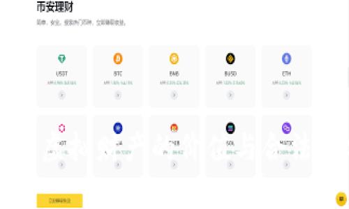比特币虚拟财产的价值与合法性分析