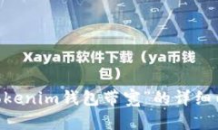 抱歉，您提供的信息有限