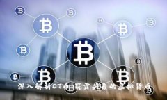 深入解析DT币：崭露头角的