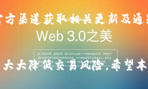 : 在TokenTokenim钱包中导入代币的完整指南

bianwei/bianwei
TokenTokenim, 导入代币, 加密钱包/guanjianci

---

什么是TokenTokenim钱包？
TokenTokenim钱包是一款针对加密货币用户设计的数字钱包软件，它支持存储、发送和接收多种虚拟货币。作为一种去中心化的钱包工具，TokenTokenim钱包不仅安全可靠，而且用户友好，适合各类级别的用户使用，它采用了私钥管理系统，让用户可以独立管理自己的资金。TokenTokenim钱包的一个显著特点是其对代币的广泛支持，用户可以不断添加新的代币，以适应市场的变化和个人需求。

代币导入的概念
在加密货币市场，不同的项目往往创建了大量的代币，这些代币可以通过不同的平台交易和使用。为了方便用户管理这些代币，TokenTokenim钱包允许用户导入代币，无论是ERC20代币、BEP20代币还是其他类型的代币。导入代币的目的是让用户能够在钱包中查看和管理所有的加密资产，有助于提升资产管理的便利性。

导入代币的步骤
导入代币到TokenTokenim钱包的过程其实并不复杂，以下是详细的步骤：
ol
    listrong下载并安装TokenTokenim钱包：/strong在用户的设备上（Ios或Android）下载并安装TokenTokenim钱包，确保从官方网站获取，以防止下载到恶意版本。/li
    listrong创建或者导入钱包：/strong启动应用程序后，用户需要创建一个新钱包或者导入已有的钱包。如果是新用户，则需要设置密码并备份助记词。/li
    listrong找到代币导入功能：/strong成功进入钱包界面后，用户需要点击“添加代币”或者“导入代币”功能。通常在