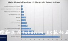 如何选择和使用Tokenim RC板