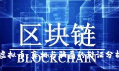 虚拟币：真相与骗局的辩