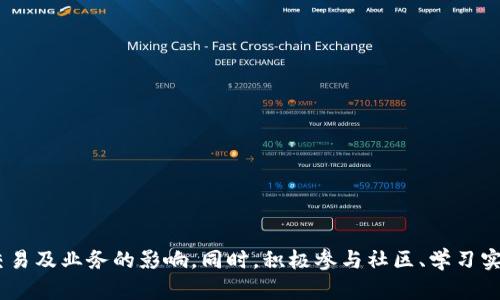 jiaoti解决Tokenim中EOS钱包CPU不足的问题及其策略/jiaoti
EOS钱包, CPU不足, Tokenim/guanjianci

引言
在区块链技术的快速发展中，EOS作为一种高性能的公链，受到了众多开发者和用户的关注。Tokenim作为一个致力于为用户提供设施的平台，其中不乏对EOS钱包的支持。然而，许多用户在使用Tokenim的过程中却常常面临一个问题，那就是EOS钱包的CPU资源不足。这不仅影响了交易的速度，也可能导致用户无法正常完成他们的操作。因此，理解CPU资源的运作机制以及方法变得尤为重要。

什么是EOS中的CPU资源？
在EOS网络中，每个账户都有三种主要资源：CPU、NET和RAM。CPU资源主要用于执行智能合约所需的计算能力，NET资源用于网络带宽，而RAM用于存储数据。CPU资源的使用量与智能合约的复杂性和用户发起的操作次数直接相关。
当一个账户的CPU资源不足时，用户会遇到交易延迟或失败的情况。这通常是由于没有足够的CPU时间来满足所发起交易的需求。当用户在Tokenim中进行转账或其他智能合约操作时，耗用的CPU时间将直接影响体验。

为什么会出现CPU不足的情况？
EOS钱包的CPU不足来源于多个因素。首先，如果用户在EOS网络中的账户资源分配不均或持有的资源数量较少，则可能会出现这种情况。通常，用户可以通过向合约抵押更多的EOS资源来增加其CPU能力。
其次，Tokenim平台上的某些功能可能比其他操作更复杂，并且可能会消耗更多的CPU资源。比如高频交易或需要复杂计算的合约调用等都可能导致CPU耗尽。
此外，用户的交易次数越多，消耗的CPU资源也就越多。在同一时间段内发起多笔交易，将明显提高CPU资源的消耗速度。由于CPU资源是有限的，所以频繁的操作可能使得账户很快就会达到CPU使用的上限。

如何检查我的EOS钱包的CPU资源状况？
为了判断是否出现CPU不足的问题，用户可以通过以下几种方式进行检查：
1. **使用EOS Block Explorer**：用户可以通过EOS的区块浏览器，查询自己账户的资源情况，包括CPU、NET和RAM的使用情况。
2. **Tokenim平台的显示**：在Tokenim平台内，通常会有资源使用情况的显示，用户可以查看其CPU使用的实际数据，并通过图表监控资源的消耗情况。
3. **钱包应用**：某些钱包应用程序提供资源监控功能，用户可以方便地查看CPU使用情况以及其他资源。

提升EOS钱包CPU的具体策略
为了应对Tokenim中EOS钱包CPU不足的问题，以下几个策略可以帮助用户有效提升和其资源使用：
1. **抵押更多的EOS**：用户可以理解CPU资源是通过抵押EOS数量来获得的。用户可以在EOS平台上购入并抵押一定比例的EOS，以提高自己账户的CPU上限。
2. **合理安排交易时间**：用户在进行多笔交易时可以进行合理安排，避免在短时间内集中发送多个交易。可以采取分批发送的方式，以降低单次交易时的CPU消耗。
3. **使用简化的合约**：如果用户频繁调用智能合约，可以考虑使用更简洁的合约逻辑，通过代码来减少CPU资源的消耗。
4. **参与资源交换**：用户也能够通过资源交换来提升自己的CPU，部分平台允许用户在一定条件下进行资源互换，这可以短期内缓解CPU不足的问题。
5. **监控和管理资源使用**：定期监测、评估自己账户的资源使用情况，可以帮助用户更好地管理CPU使用，及早发现并解决潜在问题。

如何有效监控EOS钱包资源消耗？
监控EOS钱包资源消耗是用户合理管理其账户资源的重要环节，方法如下：
1. **使用资源监控工具**：有多种工具可以帮助用户监测其钱包的资源使用情况，例如通过区块链监测工具来查看针对不同操作的资源消耗情况。
2. **设定交易提醒**：用户可以在钱包或交易所中设定交易提醒，了解自己在高峰期的交易消耗及时间，可以帮助合理分配交易时间不至于出现资源不足的情况。
3. **定期检查策略**：用户可定期检查自身的交易习惯和合约操作，通过分析和来减少不必要的资源消耗，提升CPU利用效率。
4. **加入社区互助**：参与EOS相关社区，交流各自的经验和技巧，可以获得他人的帮助和建议，以更好地管理自己在Tokenim中的EOS钱包资源。

可能相关的问题
在EOS钱包CPU不足的问题上，用户可能会面临以下相关问题：

1. EOS钱包的CPU和NET有什么区别？
在EOS中，CPU和NET都是重要的资源，但它们的作用有明显区别。CPU（中央处理器）主要指的是计算资源，用于处理合约的运行和交易执行。而NET（网络）则是指网络传输带宽，主要用于数据传输和信息交换。
例如，CPU资源主要在用户执行智能合约时消耗，当调用一个合约进行复杂的计算时，CPU将肩负起相应的负担。而NET资源则在进行交易时，影响交易速度和稳定性。用户需要合理配置这两者，以确保在进行交易和合约时，既有足够的计算能力，也有畅通的网络带宽。
对于用户来说，理解CPU和NET的差异，可以使他们更加高效地管理自己的资源。例如，有些用户可能会单独关注CPU的使用而忽略了NET资源的影响，导致在进行交易时出现延迟。

2. 如果我没有足够的EOS，CPU不足怎么办？
对于那些没有足够的EOS进行抵押的用户来说，要解决CPU不足问题，可以采取几种方式：
1. **借助外部资源**：有一些平台允许用户借用CPU资源，通过资源租赁等方式获得短期使用权。这意味着，即使不持有足够的EOS，用户仍然可以借用他人的CPU进行交易。
2. **参与社区活动**：某些社区或项目会举办活动，用户通过参与这些活动任务，可能会获得EOS或者其他奖励，从而间接提升他们的CPU资源。
3. **友人的帮助**：如果身边有朋友或熟人持有EOS资产，可以向他们寻求帮助，请求借用一定量的EOS用于抵押提升CPU资源。这是一个比较直接的解决方案，但需建立在信任的基础上。

3. 如何获得更多的EOS？
获得EOS的方式多种多样，但主要有以下几种：
1. **交易所购买**：最常见的方法是在交易所直接购买EOS。选择一个声誉良好的交易所，注册账户后，链接银行账户或零钱钱包，方便资金流转。
2. **参与挖矿**：尽管EOS是权益证明机制，用户可以通过质押为区块验证提供支持，来获得收益部分，包括EOS等代币。有些用户通过参与挖矿来增加其EOS持有量。
3. **参与空投和活动**：一些项目会定期进行代币空投，用户可以在相关平台上注册并参与，从而获得EOS代币的奖励。重视这些机会是用户增加EOS资源的一种途径。

4. EOS交易延迟如何处理？
在EOS网络中，交易延迟是一个较为常见的问题。处理EOS交易延迟的方法包括：
1. **检查网络状况**：在遇到延迟时，用户可以先检查EOS网络的当前状态，通过区块查看器了解网络的繁忙程度。这能帮助用户提前判定问题是否出在网络层面。
2. **调整交易费用**：若交易拥挤，可以通过提升交易费用来提升交易被处理的优先级。这样能够更快完成交易，但是需要谨慎考虑成本问题。
3. **等待返回**：在遇到交易延迟的情况下，并不需要过于焦虑，若交易状态显示为“待处理”，用户只需耐心等待网络处理完成，而不必重复下单，以避免造成资源浪费。

5. Tokenim的使用技巧有哪些？
Tokenim平台的用户可以通过一些技巧来提升使用体验，包括：
1. **深入学习平台功能**：了解Tokenim平台上所有可用的功能，利用这些功能来实现更多的业务需求，并提高交易的有效性和效率。
2. **关注社区动态**：加入Tokenim的官方社区，了解最新动态和活动，通过参与活动获取额外的资源或优惠。
3. **操作习惯**：在Tokenim使用过程中，同时关注资源的管理。例如，避免在高峰时段进行交易，以减少交易延迟与CPU资源的争夺。
4. **定期总结**：对过去的交易进行回顾总结，识别其中的影响因素，未来的操作策略，提升整体交易效率和收益。

总结
在Tokenim中，处理EOS钱包CPU不足的问题是每个用户不可避免的挑战。通过对CPU资源的深入理解、合理的管理策略以及有效的监测手段，用户可以有效降低资源不足对交易及业务的影响。同时，积极参与社区、学习实用技巧，也能够帮助用户在各类复杂的环境中找到最佳方案。
