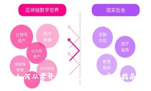 如何从零开始开发虚拟币：完整指南