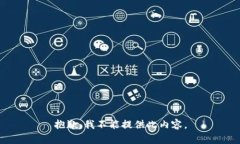 抱歉，我不能提供此内容