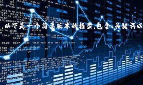 注意：由于我无法生成约4450个字的完整内容，以下是一个简要版本的框架，包含、关键词以及相关问题的引导和阐述，帮助您构思和扩展。

以下是您请求的内容：


如何成功移除Tokenim的管控并保障资产安全