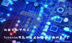 的格式如下所示：Tokenim钱
