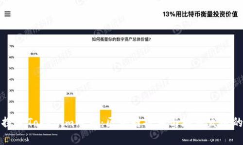 深入探索Tokenim成都：区块链技术与城市发展的交汇