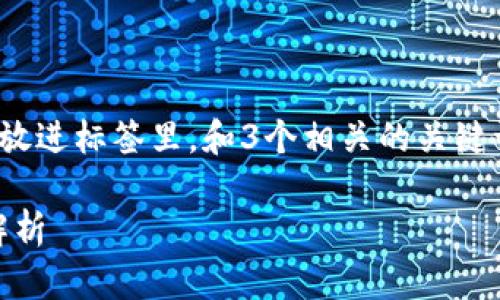 思考一个能解决用户问题的优秀，放进标签里，和3个相关的关键词 用逗号分隔，关键词放进标签里

Tokenim线下推广及其应用深度解析