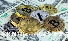 :怎样从火币转到Tokenim？详