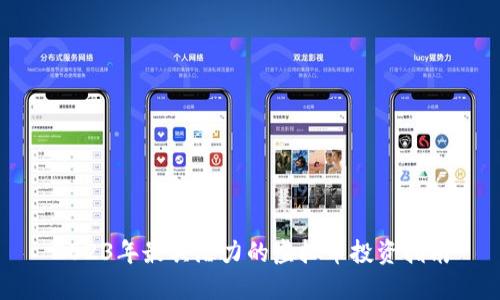 2023年最具潜力的虚拟币投资指南