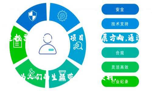 biao ti/biao ti
数字货币RAI：彻底改变金融未来的力量

/guanjianci
数字货币, RAI, 区块链技术

---

## 引言

近年来，伴随着金融科技的飞速发展，数字货币逐渐走进了大众的视野。其中，RAI作为一种新兴的数字货币，引发了广泛的关注和讨论。RAI不仅仅是一种支付工具，更是区块链技术与去中心化金融（DeFi）的结合体，具有颠覆传统金融系统的潜力。本文将详细探讨RAI的背景、运作机制、优势及面临的挑战，并回答与之相关的五个重要问题。

## RAI背景

RAI是“Reflexer”的一种稳定币，通过机制设计，使其在波动性和价值稳定性之间取得平衡。与传统的法币稳定币如USDT、USDC不同，RAI并不依赖于法币抵押，而是通过算法和市场机制确保其价格相对稳定。自推出以来，RAI便引起了区块链社群的深刻讨论，尤其是在去中心化金融（DeFi）领域，它被视为一种更具前景的资产。

## RAI的运作机制

RAI的设计理念是通过智能合约实现自动化管理。这种机制主要包括以下几个方面：

1. **去中心化抵押**：用户可以将以太坊（ETH）等数字资产作为抵押，生成RAI。这样，RAI的供应量与抵押品的价值挂钩，使其始终处于相对稳定的状态。

2. **代币供需平衡**：RAI会根据市场需求自动调整供应量。这意味着，当需求暴涨时，RAI的生成会被自动增加；而当需求下降时，RAI的供给则会缩减，从而保持价格稳定。

3. **治理机制**：RAI采用去中心化治理模式，持有者可以通过投票机制对系统的调整提出建议，提高透明度和参与感。

## RAI的优势

RAI与其他数字货币相比，具有显著的优势：

1. **价格稳定性**：由于其去中心化的抵押机制，RAI的价格相对稳定，更适合用于日常支付和跨境交易，降低了价格波动带来的风险。

2. **去中心化金融的推动**：RAI在法律和监管的框架内，推动了去中心化金融生态系统的发展，用户可以通过RAI参与各种金融产品与服务。

3. **无国界性**：RAI作为一种全球通用的支付工具，使得跨境支付更加高效，降低了交易成本，提升了用户体验。

## 面临的挑战

尽管RAI的前景美好，但仍然面临诸多挑战：

1. **法律合规性**：不同国家对数字货币的监管政策差异较大，如何保持合规是一大挑战。

2. **技术缺陷**：区块链技术的安全性和稳定性尚需持续检验，智能合约中潜在的漏洞可能会对RAI的价值造成威胁。

3. **市场接受度**：在传统的金融环境中，许多用户仍对数字货币持保留态度，如何提高RAI的接受度至关重要。

## 问题探讨

### 问题1：RAI的安全性如何保障？

RAI的安全机制设计
RAI的安全性主要依赖于区块链技术和智能合约的架构设计。首先，RAI的智能合约经过严格的审核和测试，以确保其在各种情况下的稳定性。此外，RAI团队还会定期进行安全审计，发现潜在的漏洞并进行修复。其次，RAI利用以太坊区块链的强大安全性，提供了透明性和不可篡改性，这为用户提供了额外的安全保障。然而，用户仍然需要谨慎选择储存RAI的数字钱包，避免因私钥泄露而导致的损失。同时，用户应当关注区块链网络的状态，确保在网络拥堵时的交易顺利进行。

### 问题2：RAI如何影响全球经济？

RAI在全球经济中的作用
随着全球化的加速，传统金融体系存在着诸多不便，例如高额的跨境交易费用和漫长的结算时间。RAI凭借其去中心化的特性，为全球用户提供了一种更高效的支付方案。通过使用RAI，用户可以在几分钟内完成金额转移，而无需依赖中介机构。此外，RAI的价格稳定性使其成为一种适合进行国际贸易的货币选择，减少了外汇波动带来的风险。越来越多的商家和消费者开始接受RAI作为支付方式，这不仅提高了交易的效率，还推动了全球经济一体化。RAI不仅可以用于个人支付，还能作为企业间结算的手段，极大地提升跨国交易的顺畅性。

### 问题3：RAI的未来发展趋势如何？

RAI的未来展望
随着去中心化金融（DeFi）的崛起，RAI的需求也在不断增长。未来，RAI有望在多个领域展现其潜力。例如，在贷款、借贷、保险等金融服务中，RAI可以作为一种可替代的流动性工具。此外，我们也可以预见到RAI可能与其他数字资产进行跨链整合，形成更为丰富的金融生态系统。随着更多用户的加入，RAI还可能在社区治理中扮演更重要的角色，推动去中心化自治组织（DAO）的发展。总体来看，RAI的未来发展将取决于其技术实力、社区活跃度和市场需求的变化。

### 问题4：RAI和其他数字货币的比较？

RAI与其他数字货币的优势分析
在数字货币的世界中，RAI与USDT、USDC等法币挂钩稳定币有着显著的不同。RAI不仅依赖于数字资产的抵押，而且基于算法和市场供给来实现价值的稳定。这使得RAI更具灵活性和适应性，用户在使用RAI时不必担心其与法币的直接关系。此外，与比特币等主流流动性代币相比，RAI的波动度更小，更适合作为日常交易和资金管理工具。虽然RAI仍在发展的早期阶段，但其未来的发展方向可能会与更多的数字货币进行整合，相互补充，从而形成更加丰富的金融环境。

### 问题5：普通用户如何参与RAI的生态？

普通用户参与RAI的途径
对于普通用户而言，参与RAI的生态并非难事。首先，用户可以选择将以太坊等数字资产作为抵押，生成RAI用于日常支付。通过简单的去中心化交易平台，用户可以轻松地将RAI转换为其他数字资产或者法币。此外，用户还可以参与RAI的社区讨论，通过投票等方式影响项目的发展方向。通过参与社区活动，用户不仅能够获取最新的项目动态，还能结识到众多志同道合的人。在未来，随着RAI生态的不断丰富，普通用户的参与方式将更加多样化，例如参与流动性挖掘、质押等活动，帮助RAI生态的进一步发展。

## 结语

RAI作为一种新兴的数字货币，凭借其独特的价值稳定机制与去中心化特点，正逐步显现出其在金融领域的广泛应用潜力。虽然面临诸多挑战，但RAI的未来仍充满希望。随着技术的不断进步和社区的积极参与，RAI有望在全球金融体系中占据一席之地，为人们的生活带来更多便利。