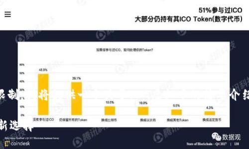注意: 由于内容生成的长度限制，我将提供一个关于SPG虚拟币的简要介绍、、关键词和几个问题的概述。

SPG虚拟币：数字货币交易的新选择