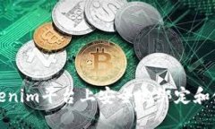 如何在Tokenim平台上安全地