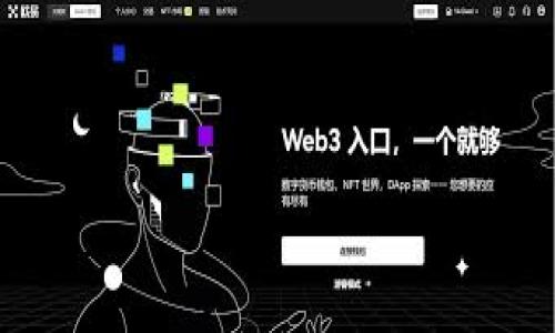   探索虚拟币CNYT：未来数字货币的先锋 / 
 guanjianci 虚拟币, CNYT, 数字货币 /guanjianci 

引言：数字货币的崛起与CNYT的出现
在数字经济飞速发展的背景下，数字货币作为一种新型的金融工具逐渐被广泛关注与应用。尤其是在全球范围内，虚拟币的诞生与发展，不仅改变了传统金融的版图，也为每一个个人投资者和企业带来了崭新的机会与挑战。在众多虚拟币中，CNYT作为一种新型的数字货币，正逐渐成为人们讨论的焦点。
CNYT，即中国数字货币（Centralized Yuan Token），它的设计意在为中小企业和个人提供一个稳定、安全且高效的交易平台。无论是对有意投资的用户，还是对想了解区块链技术和数字货币的普通消费者，CNYT都具备相当的吸引力。

CNYT的技术背景
CNYT作为一种虚拟币，其背后的技术基础主要是基于区块链技术。区块链技术以其去中心化、不可篡改和透明性等特点，成为了数字货币的核心支撑。
首先，去中心化的特性使得CNYT的交易不再依赖于任何中央机构，这意味着用户可以直接在市场上进行交易，而不必担心中介的干预和交易成本的增加。其次，CNYT通过智能合约的方式保证交易的安全性与透明度。这种合约是一种自动执行的合约，只要满足预定的条件，就会自动完成交易，这就大大降低了欺诈的风险。
此外，CNYT采用了先进的加密技术，确保用户的信息和资产在网络上是安全的，避免了潜在的网络攻击和信息泄露的风险。这种安全性是任何用户在进行数字货币交易时最为重视的部分。

CNYT的市场潜力
在当前的数字经济环境中，CNYT有着巨大的市场潜力。随着数字货币的普及和接受度的提高，越来越多的人开始关注CNYT。
首先，CNYT的设计目标是服务于中小企业和个人用户，这为其开创了一个广阔的市场。在中国，许多中小企业在传统银行贷款时面临各种限制，但通过CNYT，他们可以轻松实现融资、交易和结算，极大地提高了资金周转效率。
其次，随着政府对数字货币政策的逐步清晰，CNYT作为国家支持的数字货币，未来可能会得到更多的法律支持和制度保障，使其在市场中的竞争力不断增强。
最后，投资者对数字货币的越来越高的关注度，为CNYT的增长提供了充足的资本支持，随着越来越多的投资资金流入CNYT市场，其价格和影响力有望呈现出较为明显的上升趋势。

投资CNYT的风险与挑战
尽管CNYT有着明显的投资潜力，但也面临着众多风险与挑战。任何投资行为都不是没有风险，特别是数字货币市场波动性极强，因此在投资前需全面考虑。
首先，市场的不确定性和波动性是投资CNYT最大的风险之一。数字货币市场容易受到各种因素的影响，包括政策变化、市场情绪和技术的发展等，价格波动有可能导致投资收益的巨大差异。
其次，安全风险也是一个不容忽视的问题。尽管CNYT利用了先进的技术来保障安全性，但黑客攻击、网络安全漏洞等问题仍然可能对用户的资产造成威胁。因此，用户在使用CNYT时，需具备相应的安全意识，保护好自己的私钥和账户信息。
最后，法律法规的不确定性也是一个重大挑战。不同国家和地区对数字货币的监管政策差异较大，尤其是在中国，数字货币的监管政策仍在不断演变中，可能对CNYT的推广和应用产生影响。

如何有效购买和使用CNYT
购买和使用CNYT的流程相对简单，用户只需具备一部智能手机或电脑，按照以下步骤即可顺利进行。
第一步，用户需要选择一个支持CNYT交易的平台，通常包括一些大型交易所，用户可以在这些平台上完成注册和实名认证。选择平台时，考虑其安全性、交易费用和流动性等因素是非常重要的。
第二步，完成账户设置后，用户可以通过绑定银行卡或其他支付方式，将法定货币兑换为CNYT。通常大多数平台都会提供便捷的入金渠道，使用户可以轻松完成购买。
第三步，用户可以将获得的CNYT存放在交易所内，或者转入个人数字钱包，以确保资产的安全。值得注意的是，个人数字钱包通常具有更高的安全性，用户在存储资产时应谨慎选择。
最后，用户可以根据市场动向选择不同的交易策略，无论是长期持有还是短期交易，应该确保自己熟悉市场行情及相关信息，以做出理智的投资决策。

未来CNYT的发展趋势
未来，CNYT将会在数字货币领域持续发展，影响力也将不断扩大。目前，CNYT已经开始试点一些高科技项目，例如数字资产的链上管理、跨境支付以及与传统金融体系的融合等。
随着区块链技术的进一步发展，CNYT也有可能随着其他虚拟币一同进入更广泛的应用领域，比如在线支付、智能合约、物联网等。尤其是在国际贸易、供应链管理等行业，CNYT的应用前景相当广阔，能够显著提高交易效率及透明度。
此外，CNYT还可能加强其与传统金融机构的合作，推动金融科技的发展。通过与银行、支付机构进行合作，CNYT能够更好地融入金融生态系统，形成互惠共赢的局面，这将进一步增强其市场竞争力。

总结
CNYT作为一种新兴的虚拟币，在为用户提供交易便利的同时，也带来了诸多投资机遇与挑战。在数字经济迅速发展的今天，CNYT未来的发展值得关注。通过了解CNYT的特点、风险及市场潜力，投资者可以更好地把握数字货币市场的动态，做出更加明智的投资决策。

常见问题解答

问题1：CNYT与其他数字货币相比有什么独特之处？
CNYT作为一种新兴的数字货币，其与其他数字货币相比有几个独特之处。首先，CNYT是基于区块链技术构建的，旨在为中国的中小企业和个人用户提供便捷的资金管理方案。.一方面，对中小企业而言，CNYT能够帮助他们提高资金周转速度，降低交易成本，从而增强业务的灵活性与竞争力。另一方面，CNYT通过采用最新的密码学技术和智能合约系统，确保交易的安全性和透明度，降低了欺诈风险。
其次，CNYT在政策上得到了政府的支持，这使其在市场竞争中具有更强的法律保障。与比特币等去中心化的数字货币相比，CNYT的合规性和稳定性可能让投资者感到更加放心。
最后，CNYT在技术实现上也有其独特之处，通过与传统金融体系的结合，能够更好地实现数字货币的跨境交易，提高了支付的效率和便利性。

问题2：如何确保在投资CNYT时的安全性？
投资CNYT的安全性是每个投资者必须重视的因素。以下是一些确保安全性的建议：
首先，选择一个信誉良好的交易平台非常关键。在选择交易所时，应考虑其安全措施、用户反馈和交易量等信息，确保平台具有良好的安全记录。
其次，使用强密码和双重身份验证（2FA）来提高账户安全性。设置强密码并定期更换，同时开启双重身份验证功能，可有效降低账户被盗的风险。
此外，定期监测交易记录和账户活动，以便及时发现可疑行为。如果发现异常活动，应立即停用功能并联系交易平台客服。
最后，建议尽量使用离线冷钱包存储大额资产，而非热钱包。冷钱包的安全性相对较高，能够有效避免黑客攻击及网络威胁。

问题3：CNYT在未来的发展前景如何？
展望未来，CNYT的发展前景可谓广阔。首先，在市场需求方面，随着越来越多的用户关注数字货币，CNYT具有良好的增长潜力。特别是在中国中小企业融资难题亟需解决的背景下，CNYT的推出正好迎合了市场需求。
其次，随着政策环境的逐步开放，CNYT有可能获得更广泛的支持与应用，尤其是在跨境支付及供应链管理等领域。CNYT结合国内产业的实际情况，可以为企业带来更高的效率和便捷性。
同时，CNYT也在不断加强与全球其他数字货币的竞争，逐步扩展其全球业务。此外，CNYT作为国家支持的数字资产，未来能否完善其生态系统，将决定其在国际市场上的影响力。
综上所述，CNYT在未来将会成为数字货币市场的重要一环，其发展带来的机会与挑战也值得每个用户关注。

问题4：CNYT的市场波动影响因素有哪些？
CNYT的市场波动受多种因素的影响，这些因素可以分为内部和外部两个方面。
首先，内部因素包括CNYT的供需关系、市场情绪以及交易所的流动性。当用户对CNYT的需求增加时，其价格往往会上涨，而当市场情绪不稳定时，投资者可能会因恐惧而抛售，导致价格下跌。
其次，外部因素包括政策变化、经济环境、技术革新等。政府对数字货币的监管政策会直接影响CNYT的市场信心，若政策对其发展持支持态度，将在一定程度上推动其价格上涨；反之，强监管可能导致市场萧条。
此外，区块链技术的发展及应用扩展亦会直接影响CNYT的实时价位，毕竟技术的进步有可能提升其在市场上的适用性与竞争力。

问题5：CNYT对传统金融体系的影响？
CNYT作为数字货币的一部分，其对传统金融体系的影响将是深远的。首先，CNYT的出现有可能挑战传统银行业务，特别是在资金转移、支付等领域。它能够以更低的成本和更高的效率提供服务，从而改变用户的支付习惯。
其次，CNYT为中小企业提供了新的融资渠道，尤其是那些在银行体系内难以获得贷款的企业，通过CNYT进行资金的筹集和管理，能够有效减轻资金压力。
此外，CNYT的流行也可能推动金融科技的发展，使得传统金融机构不得不改革其服务模式，以适应快速变化的市场需求。
总之，CNYT的成功与传统金融体系的结合是未来发展的关键，只有通过有效整合，才能为每个用户与企业创造更加高效的金融服务。 

以上内容围绕虚拟币CNYT展开，探讨其背景、市场潜力、投资风险、购买使用方式，以及未来的发展趋势，旨在为用户提供全面的参考信息。