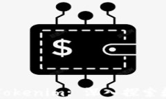 电子钱包中的Tokenim: 深入