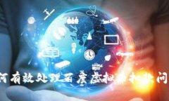 如何有效处理百度虚拟币
