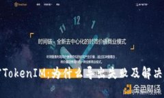 解密TokenIM：为什么导出失
